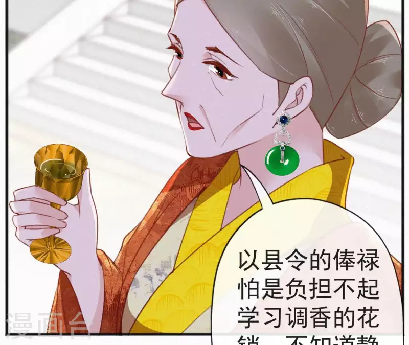 天香美人韩漫全集-第59话 寿王府的调香大师无删减无遮挡章节图片 
