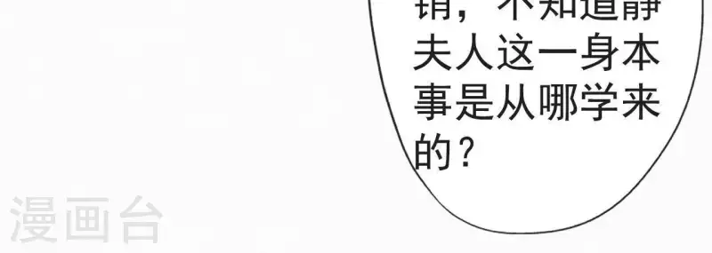 天香美人韩漫全集-第59话 寿王府的调香大师无删减无遮挡章节图片 