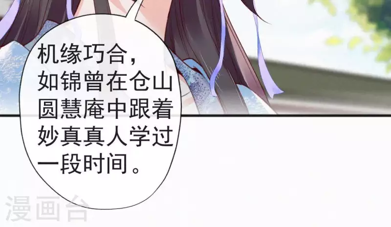 天香美人韩漫全集-第59话 寿王府的调香大师无删减无遮挡章节图片 