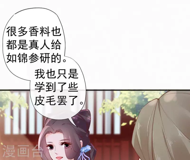 天香美人韩漫全集-第59话 寿王府的调香大师无删减无遮挡章节图片 