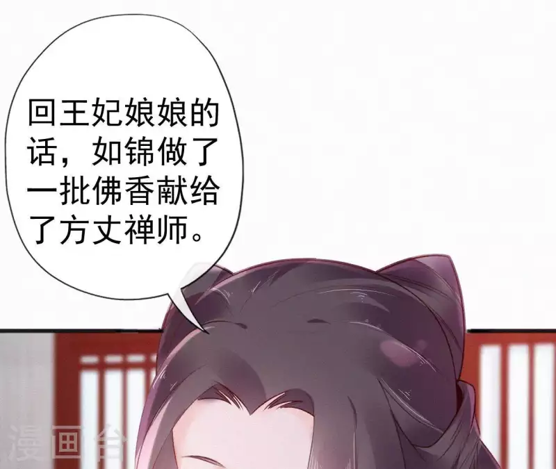 天香美人韩漫全集-第59话 寿王府的调香大师无删减无遮挡章节图片 