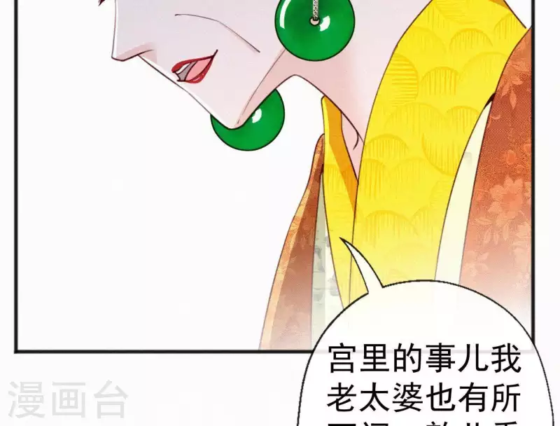 天香美人韩漫全集-第59话 寿王府的调香大师无删减无遮挡章节图片 