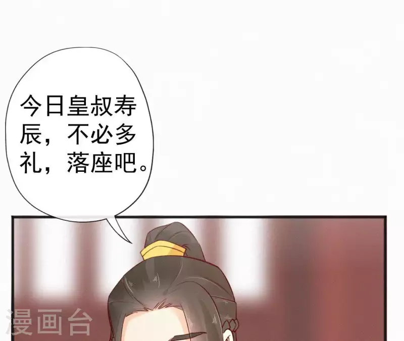 天香美人韩漫全集-第59话 寿王府的调香大师无删减无遮挡章节图片 
