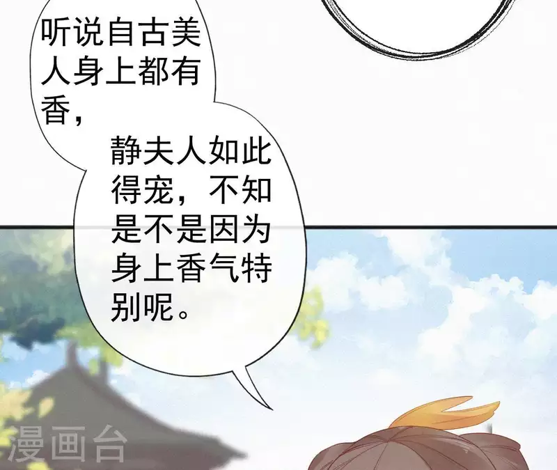 天香美人韩漫全集-第59话 寿王府的调香大师无删减无遮挡章节图片 