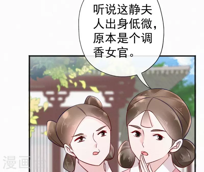 天香美人韩漫全集-第59话 寿王府的调香大师无删减无遮挡章节图片 