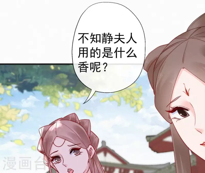 天香美人韩漫全集-第59话 寿王府的调香大师无删减无遮挡章节图片 
