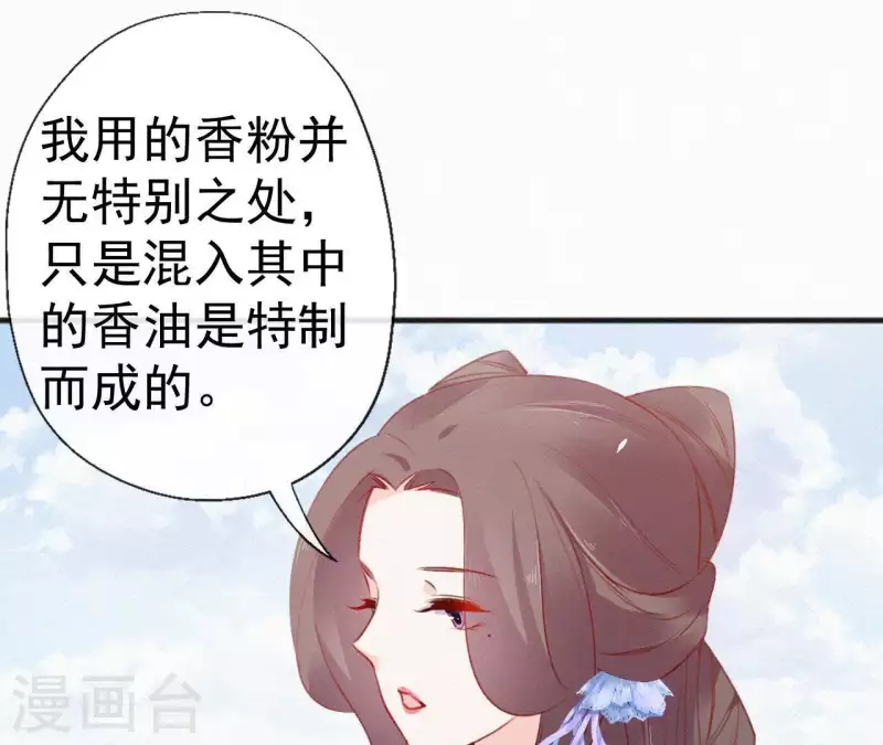 天香美人韩漫全集-第59话 寿王府的调香大师无删减无遮挡章节图片 