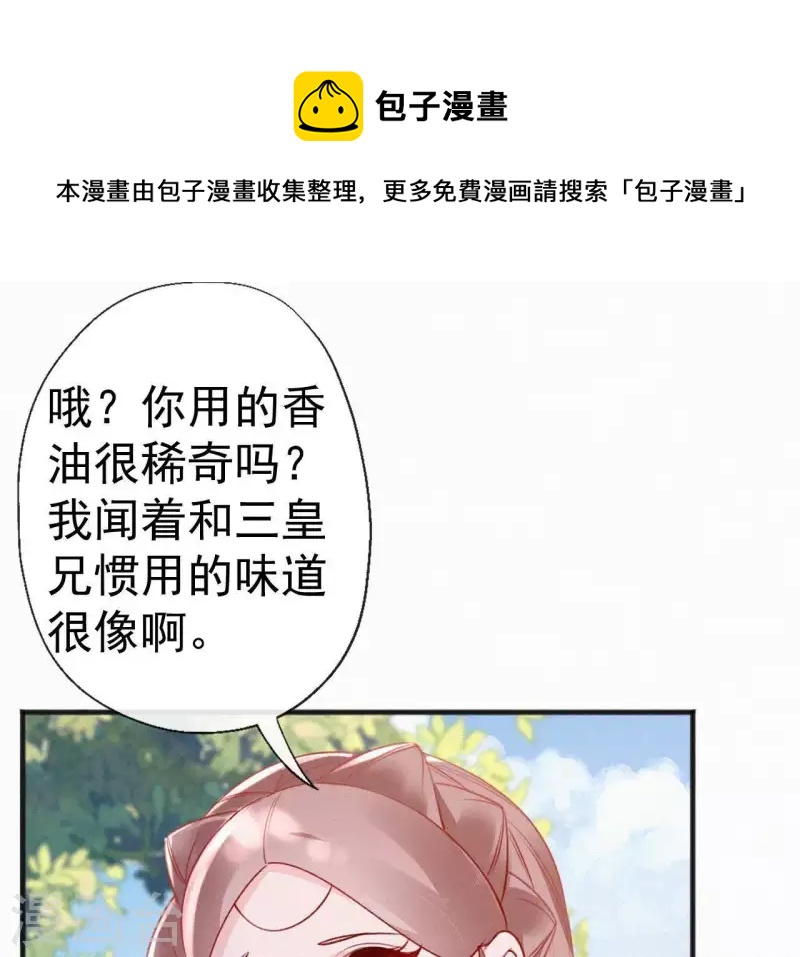 天香美人韩漫全集-第59话 寿王府的调香大师无删减无遮挡章节图片 