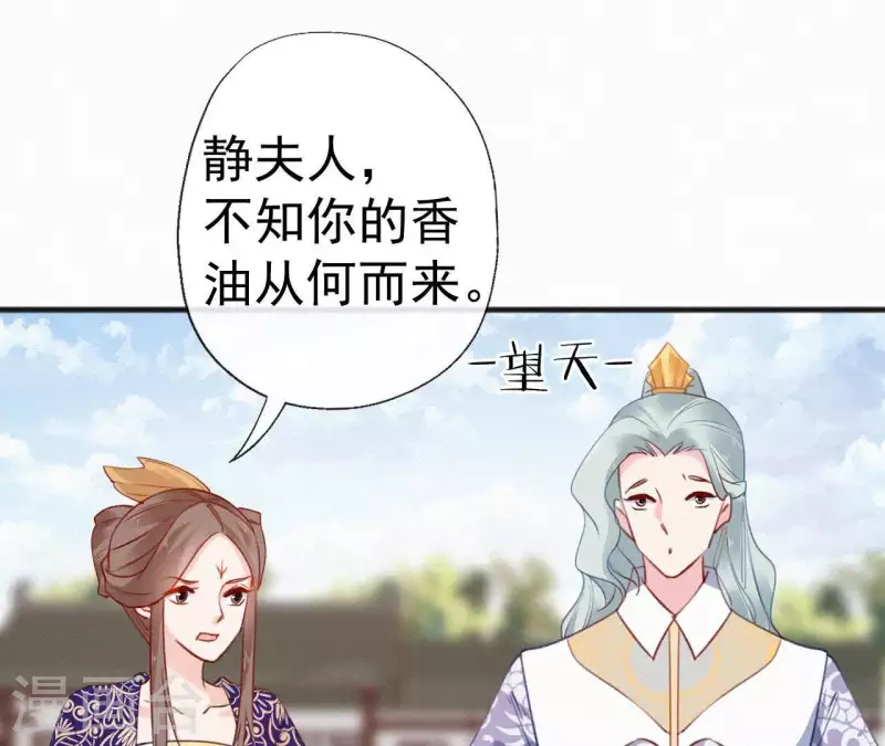 天香美人韩漫全集-第59话 寿王府的调香大师无删减无遮挡章节图片 