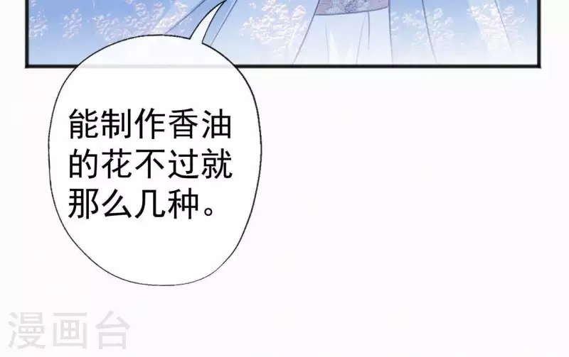 天香美人韩漫全集-第59话 寿王府的调香大师无删减无遮挡章节图片 