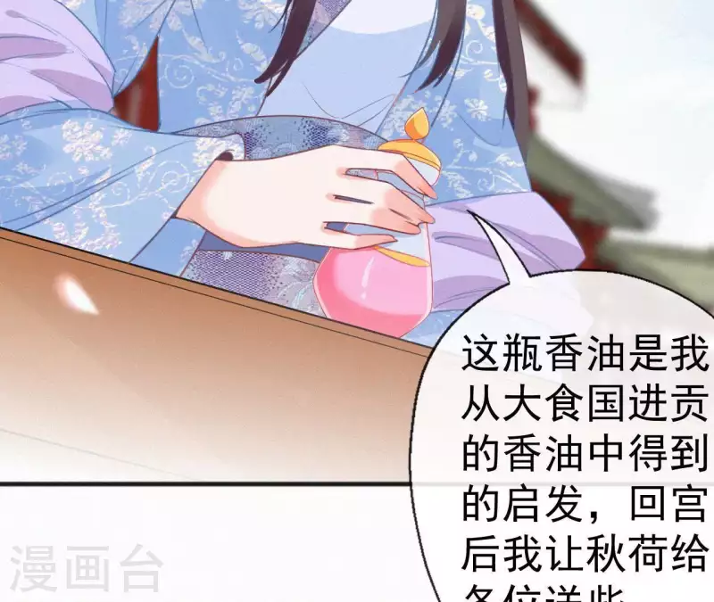 天香美人韩漫全集-第59话 寿王府的调香大师无删减无遮挡章节图片 