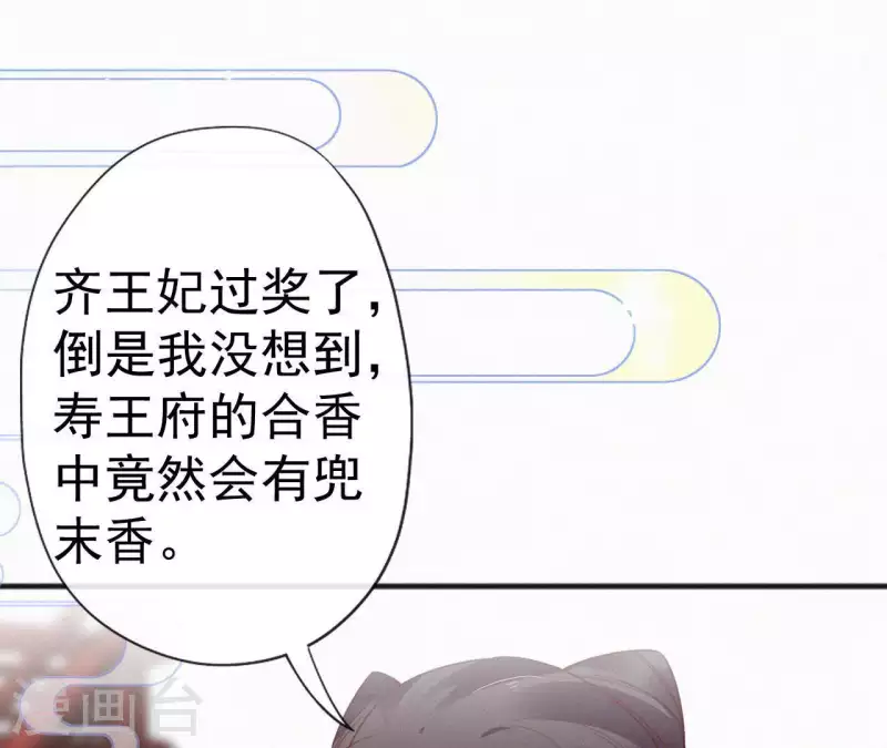 天香美人韩漫全集-第59话 寿王府的调香大师无删减无遮挡章节图片 