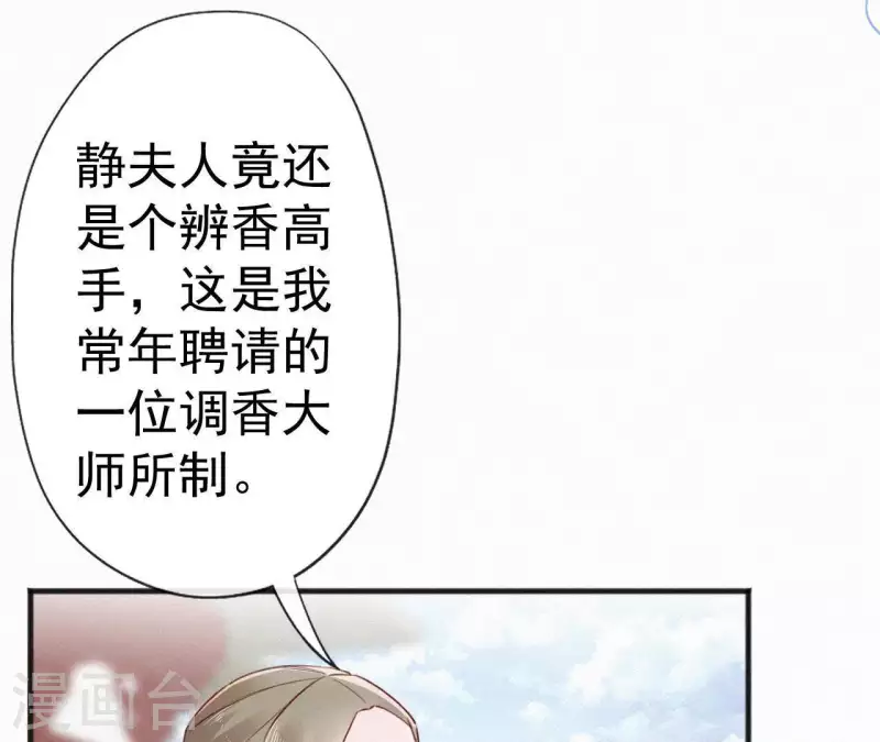 天香美人韩漫全集-第59话 寿王府的调香大师无删减无遮挡章节图片 