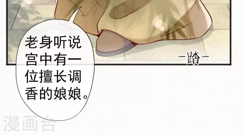 天香美人韩漫全集-第59话 寿王府的调香大师无删减无遮挡章节图片 