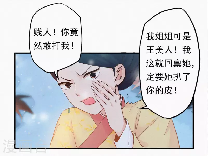 天香美人韩漫全集-第7话 东风夜放花千树无删减无遮挡章节图片 