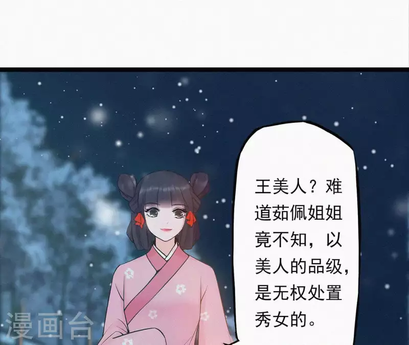 天香美人韩漫全集-第7话 东风夜放花千树无删减无遮挡章节图片 