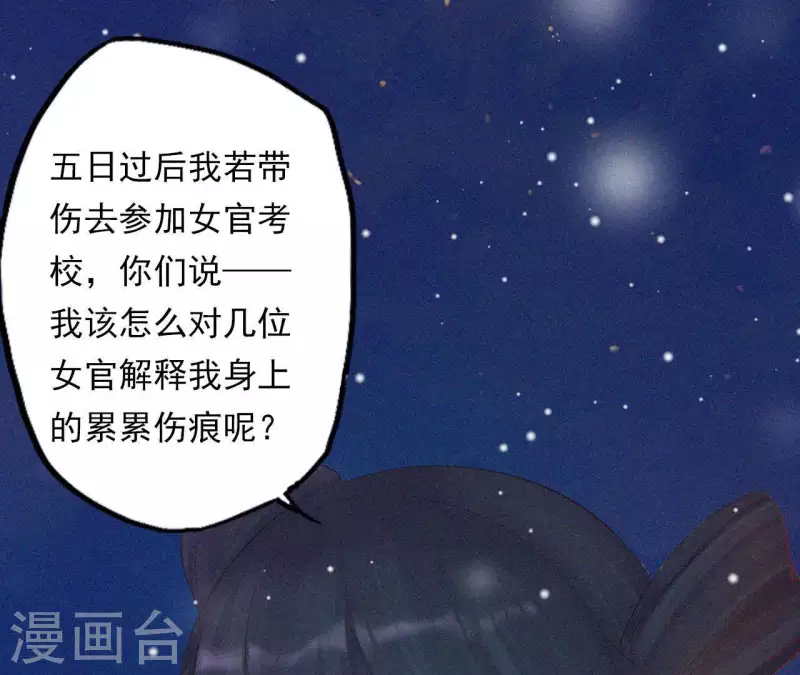 天香美人韩漫全集-第7话 东风夜放花千树无删减无遮挡章节图片 