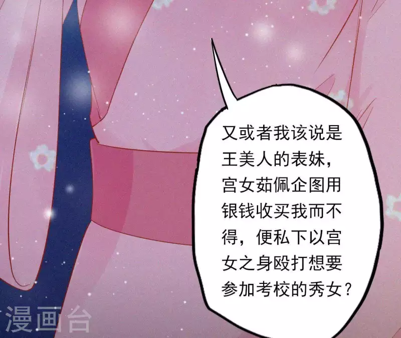 天香美人韩漫全集-第7话 东风夜放花千树无删减无遮挡章节图片 