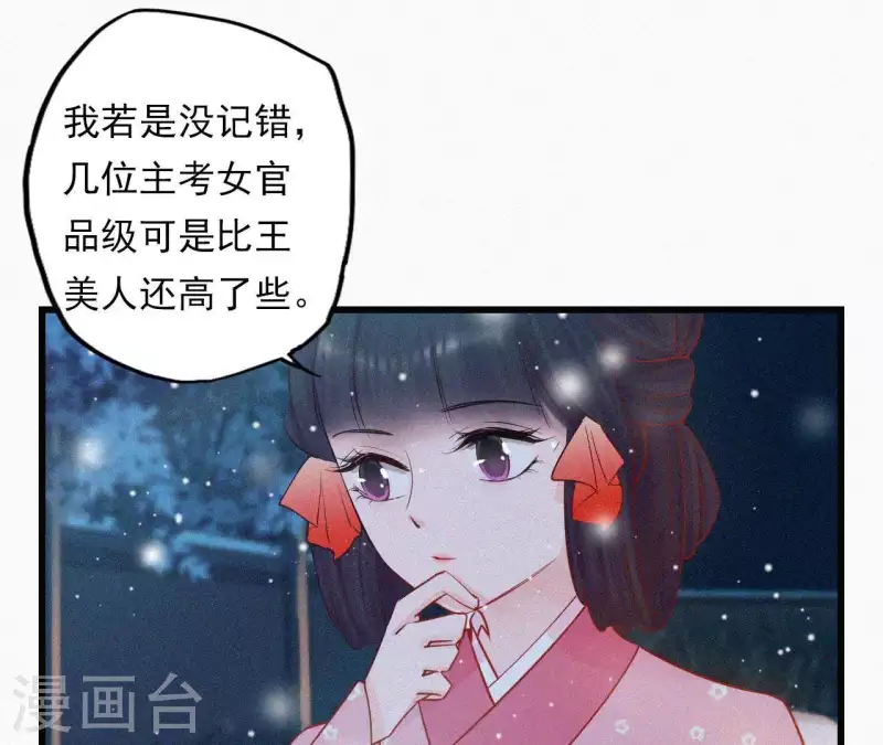 天香美人韩漫全集-第7话 东风夜放花千树无删减无遮挡章节图片 