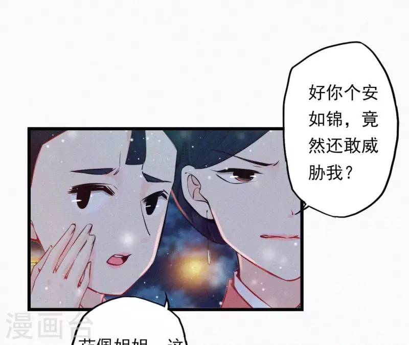 天香美人韩漫全集-第7话 东风夜放花千树无删减无遮挡章节图片 