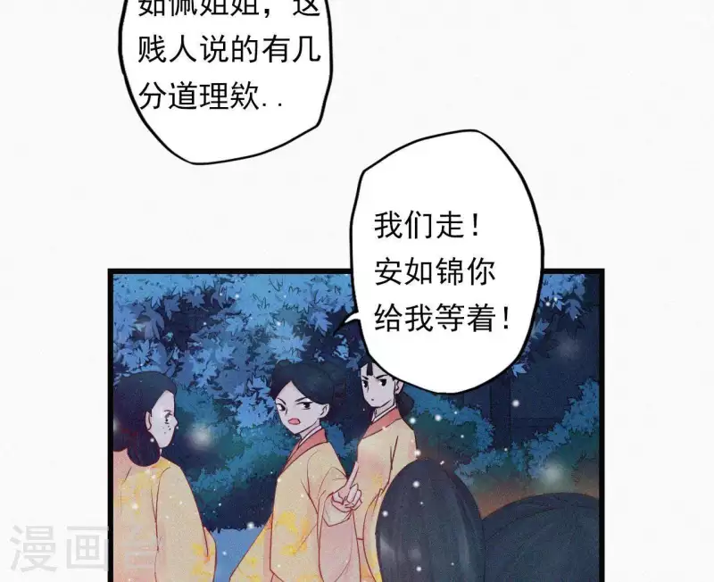 天香美人韩漫全集-第7话 东风夜放花千树无删减无遮挡章节图片 