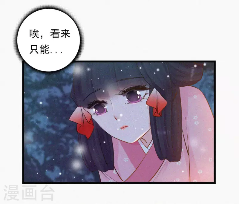 天香美人韩漫全集-第7话 东风夜放花千树无删减无遮挡章节图片 