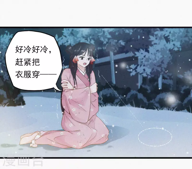 天香美人韩漫全集-第7话 东风夜放花千树无删减无遮挡章节图片 