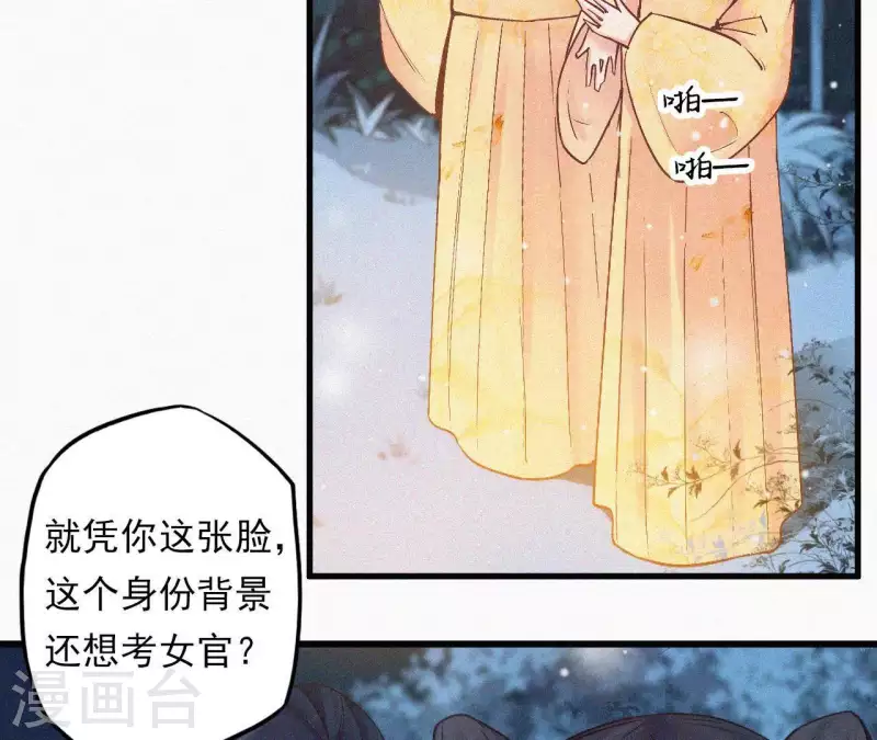天香美人韩漫全集-第7话 东风夜放花千树无删减无遮挡章节图片 