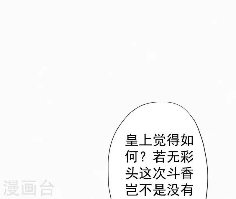 天香美人韩漫全集-第61话 斗香无删减无遮挡章节图片 