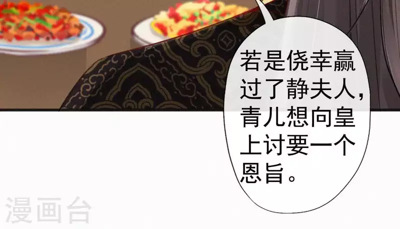 天香美人韩漫全集-第61话 斗香无删减无遮挡章节图片 