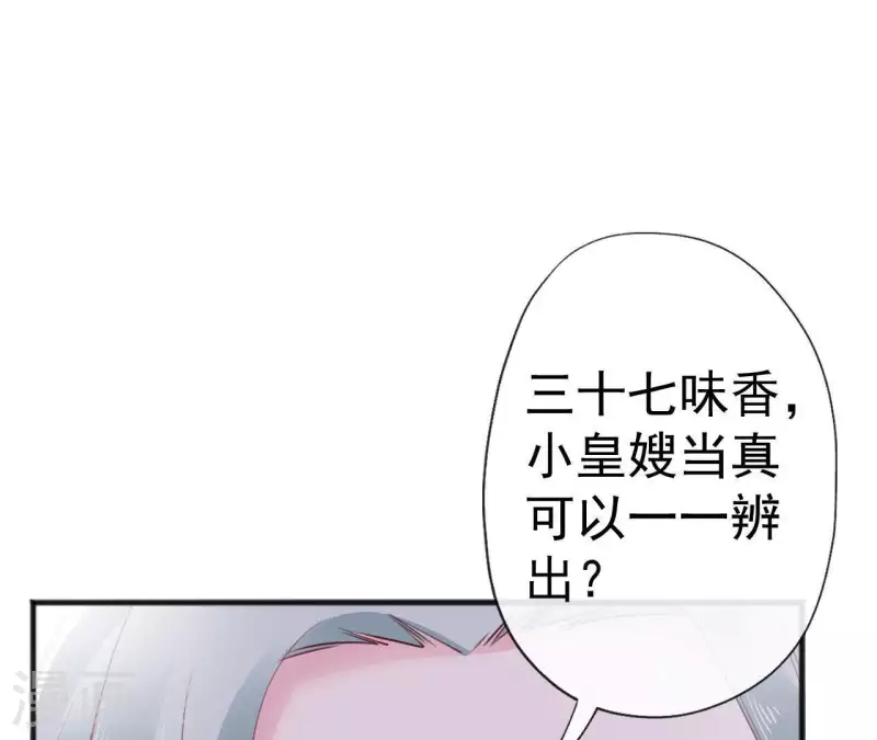天香美人韩漫全集-第61话 斗香无删减无遮挡章节图片 