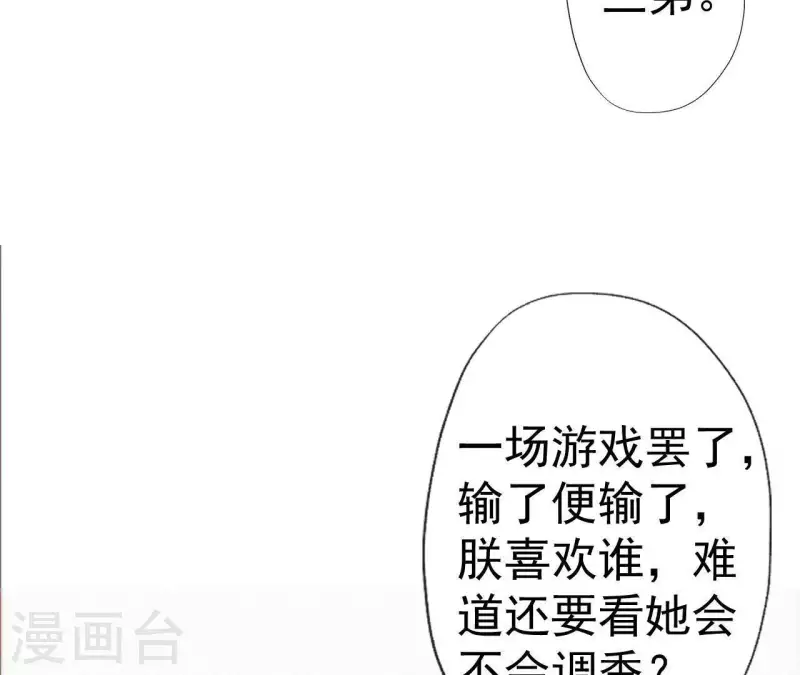 天香美人韩漫全集-第61话 斗香无删减无遮挡章节图片 