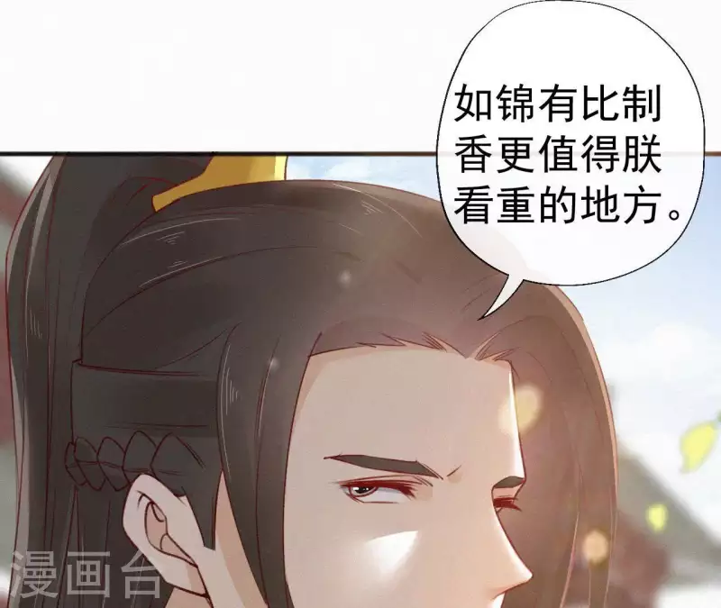 天香美人韩漫全集-第61话 斗香无删减无遮挡章节图片 