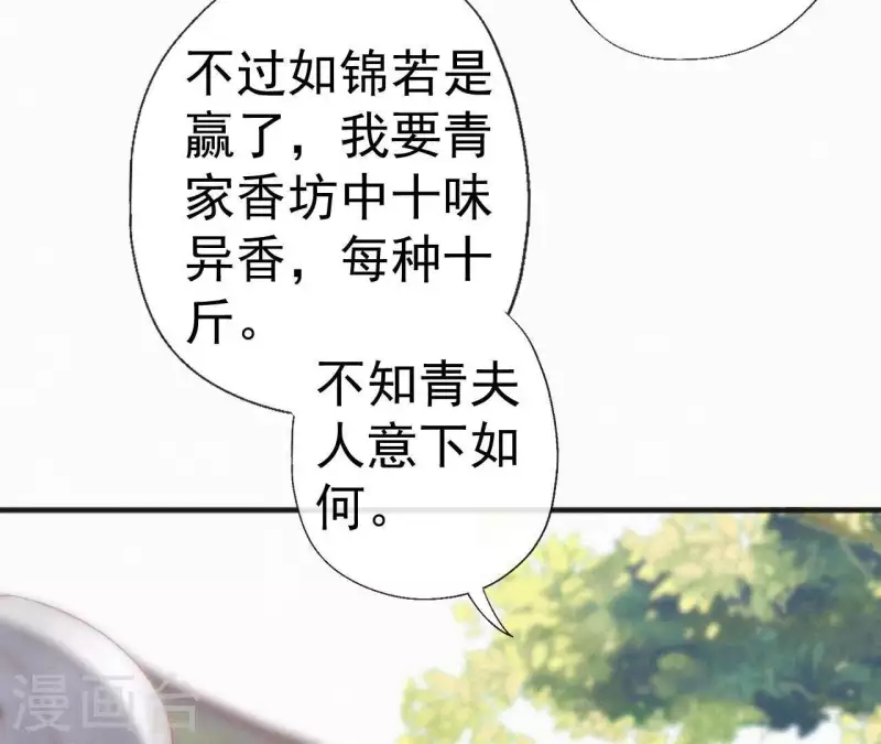 天香美人韩漫全集-第61话 斗香无删减无遮挡章节图片 
