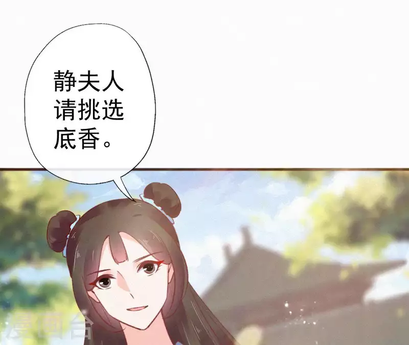 天香美人韩漫全集-第61话 斗香无删减无遮挡章节图片 