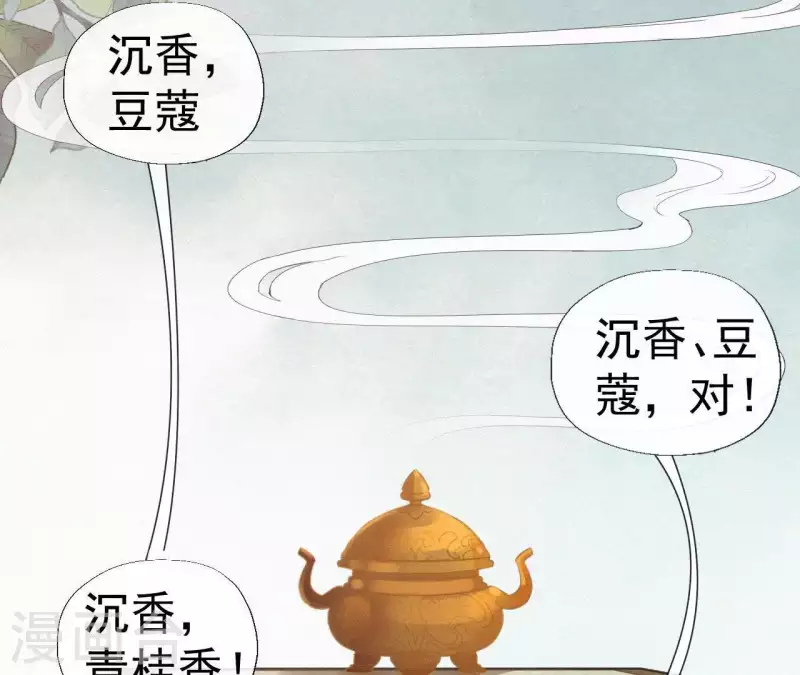 天香美人韩漫全集-第61话 斗香无删减无遮挡章节图片 