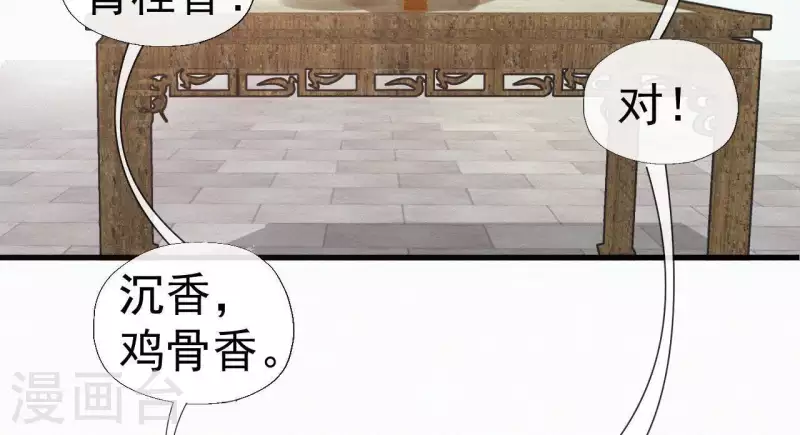 天香美人韩漫全集-第61话 斗香无删减无遮挡章节图片 
