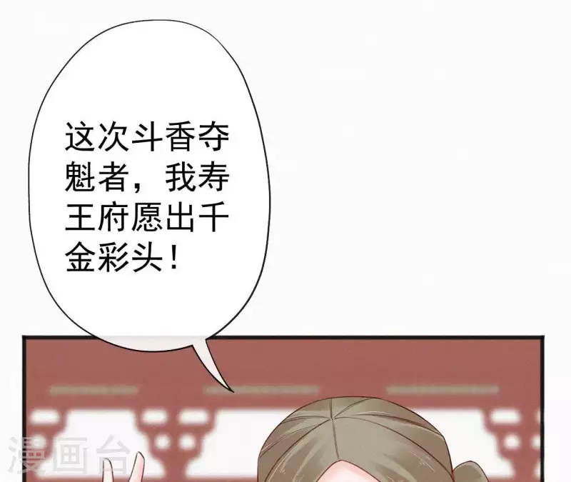 天香美人韩漫全集-第61话 斗香无删减无遮挡章节图片 