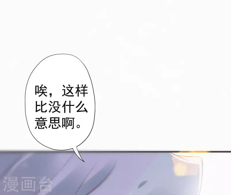天香美人韩漫全集-第61话 斗香无删减无遮挡章节图片 