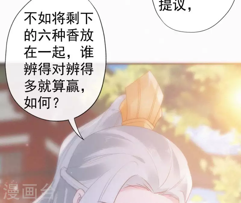 天香美人韩漫全集-第61话 斗香无删减无遮挡章节图片 