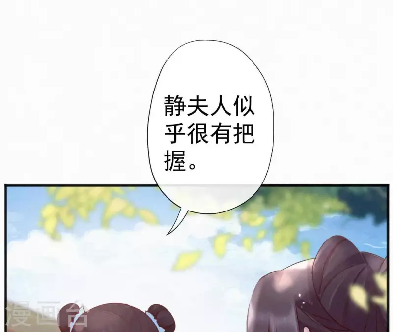 天香美人韩漫全集-第62话 寿礼无删减无遮挡章节图片 