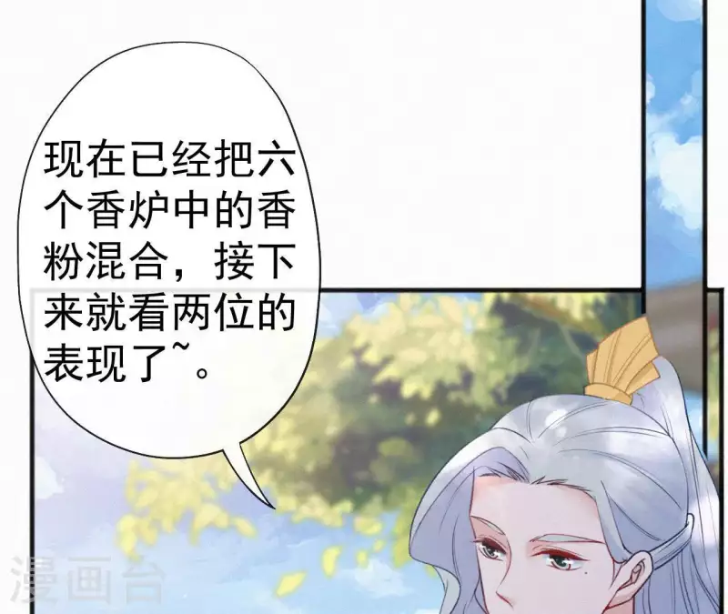 天香美人韩漫全集-第62话 寿礼无删减无遮挡章节图片 