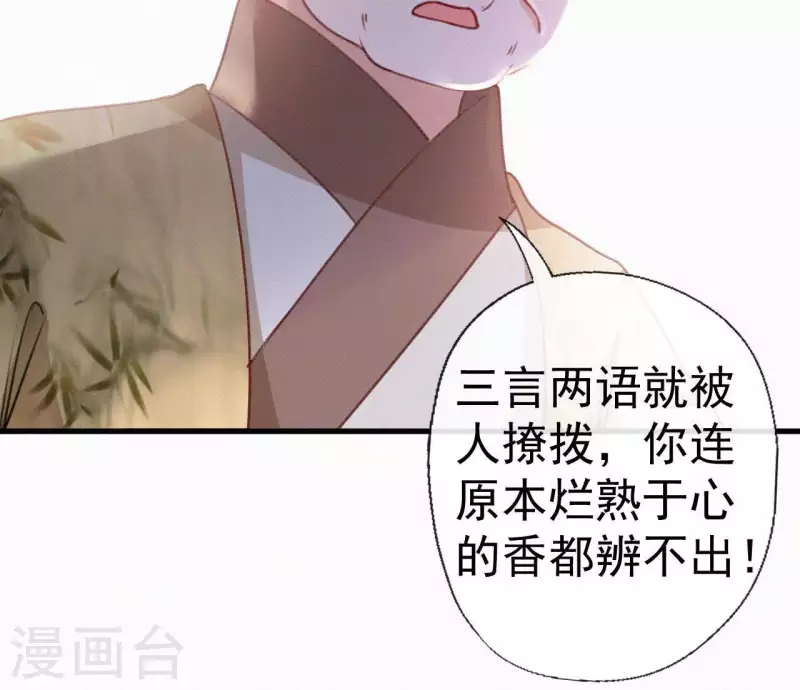 天香美人韩漫全集-第62话 寿礼无删减无遮挡章节图片 