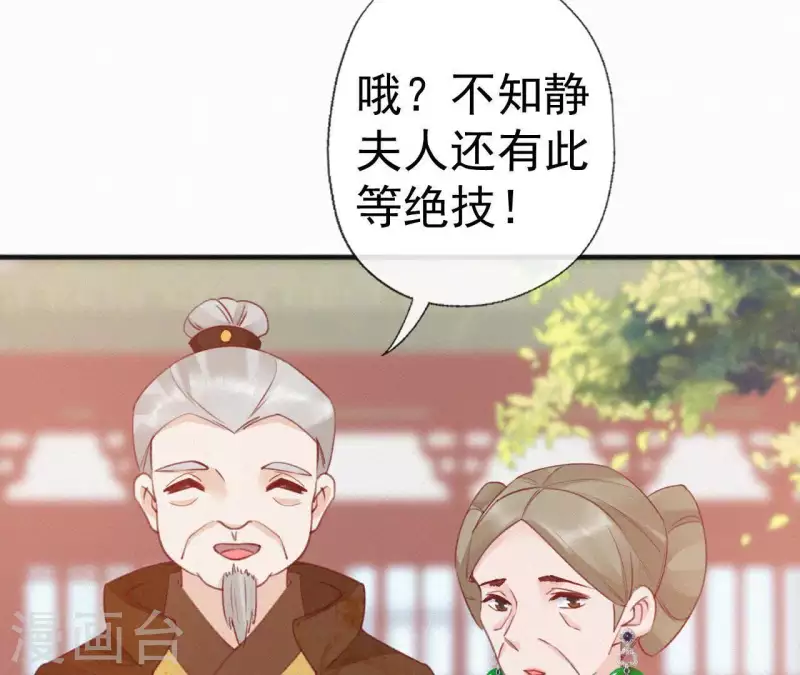 天香美人韩漫全集-第62话 寿礼无删减无遮挡章节图片 