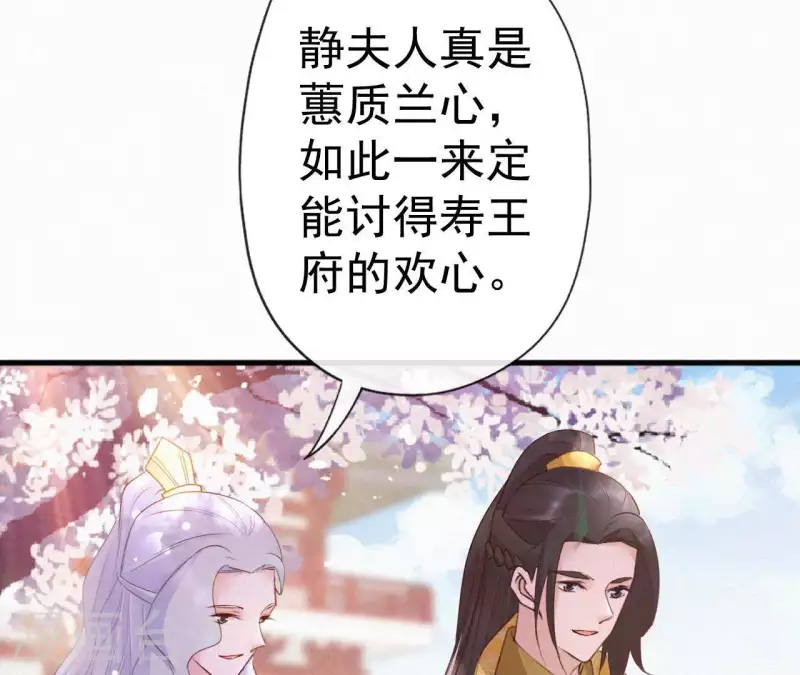 天香美人韩漫全集-第62话 寿礼无删减无遮挡章节图片 