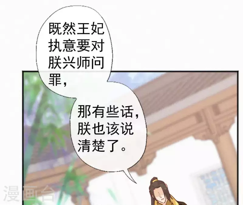 天香美人韩漫全集-第63话 玉慧郡主无删减无遮挡章节图片 