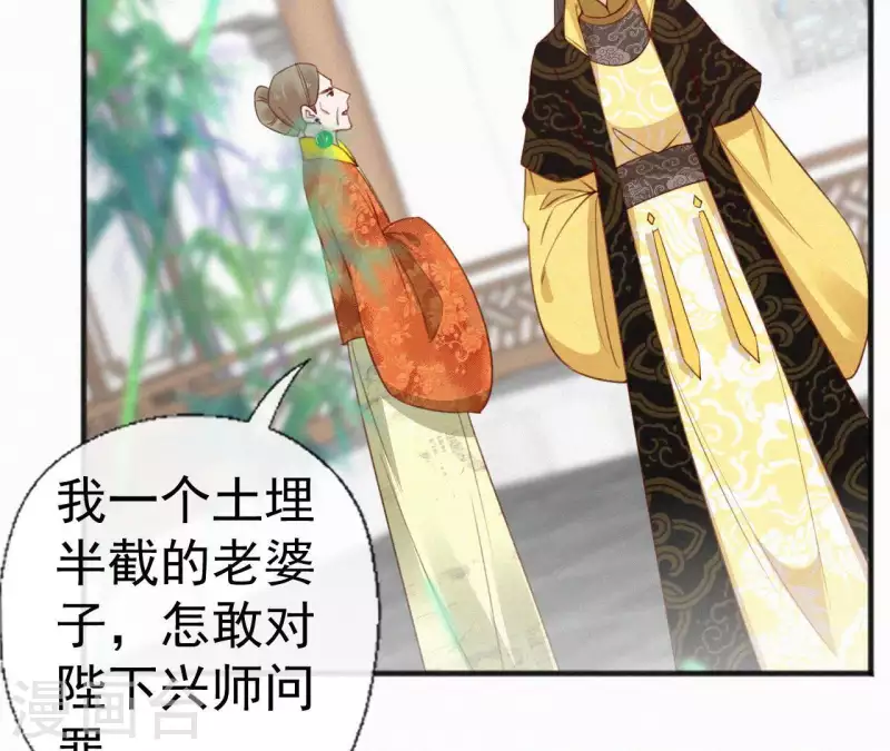 天香美人韩漫全集-第63话 玉慧郡主无删减无遮挡章节图片 