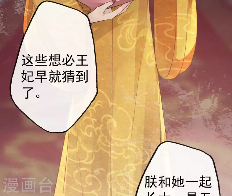 天香美人韩漫全集-第63话 玉慧郡主无删减无遮挡章节图片 