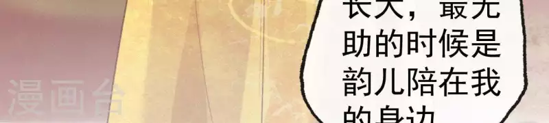 天香美人韩漫全集-第63话 玉慧郡主无删减无遮挡章节图片 