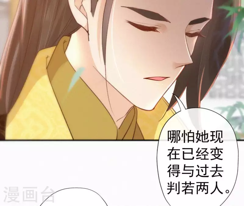 天香美人韩漫全集-第63话 玉慧郡主无删减无遮挡章节图片 